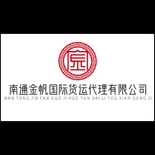 NANTONG JINFAN INTERNATIONAL FREIGHT AGENT CO.,LTD logo