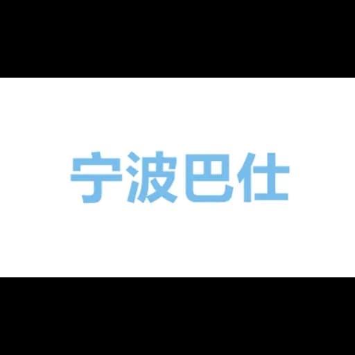 NINGBO BA-SHI YUEXIN LOGISTICS DEVELOPMENT CO.,LTD. logo