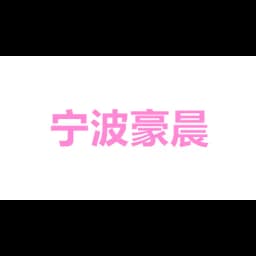 Ningbo Haochen Supply Chain Management Co., Ltd.. logo