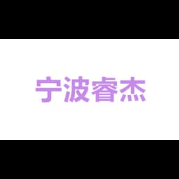 NINGBO RUIJIE SUPPLY CHAIN MANGEMENT CO.,LTD logo