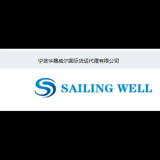 NINGBO SAILING WELL INTERNATIONAL FREIGHT FORWARDING CO.,LTD logo