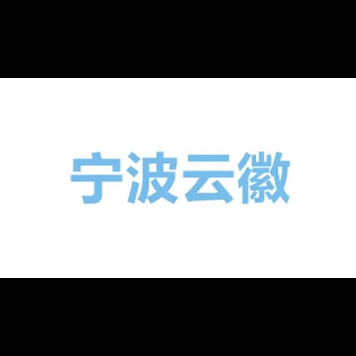 NINGBO YUNHUI INTERNATIONAL FREIGHT FORWARDING CO. LTD logo