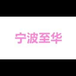 ningbo zhihua international logistics Co.,ltd logo