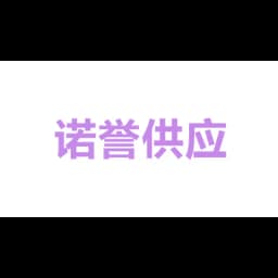 Nuoyu Supply Chain Shanghai Co., LTD logo