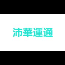 Peihua Express International Logistics (China) Co., Ltd. Qingdao Branch logo