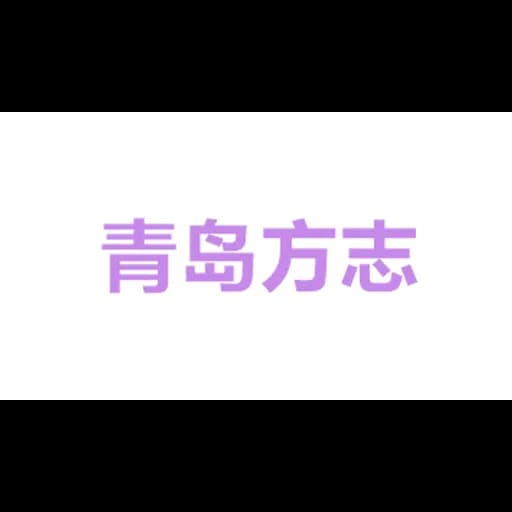 QINGDAO F&Z PANDA INTERNATIONAL LOG logo