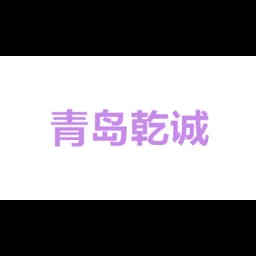 Qingdao gan Cheng jia hang international freight agency Co. LTD logo