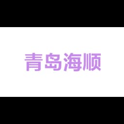 QINGDAO HIGHSEASON INTERNATIONAL CARGO TRANSPORT AGENCY CO.,LTD. logo