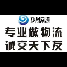 Qingdao Jiuzhousihai International Logistics Co., Ltd logo