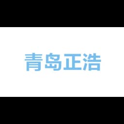 QINGDAO ZHENGHAO INTERNATIONAL LOGISTICS CO.,LTD logo