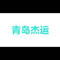 qingdaojieyunkunhe logo