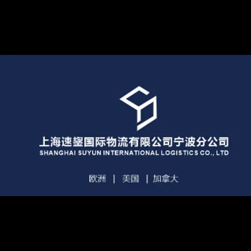 SHANGHAI SUYUN INTERNATIONAL LOGISTICS CO.,LTD logo
