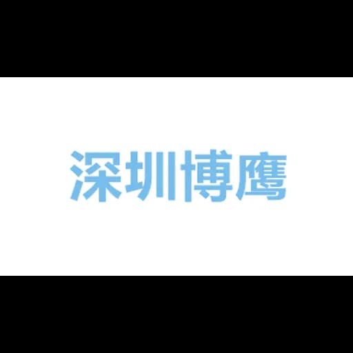 ShenZhen BoYing International Supply Chain Co Ltd logo