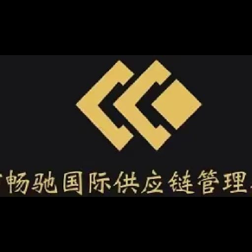 Shenzhen chang chi international supply chain management co., LTD logo