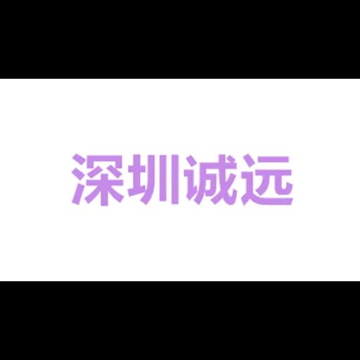 Shenzhen Chengyuan supply Chain Service Co., Ltd logo