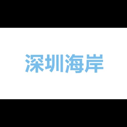 Shenzhen Coastline International Freight Forwarding Co., Ltd. logo