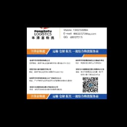 Shenzhen Fengzefu International Supply Chain Co., Ltd logo