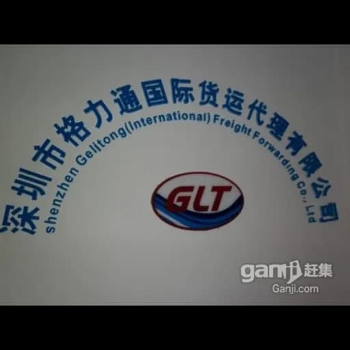 Shenzhen Gelitong International Logistics Co,Ltd,. logo