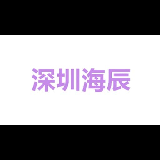 Shenzhen hai Chen Shi tong international logistics co., ltd logo