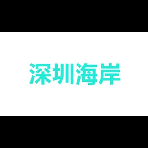 Shenzhen Hian International Supply Chain Co. ,LTD logo