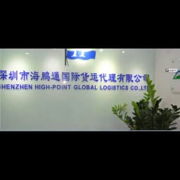Shenzhen High-Point Globel Logistics Co.,Ltd logo