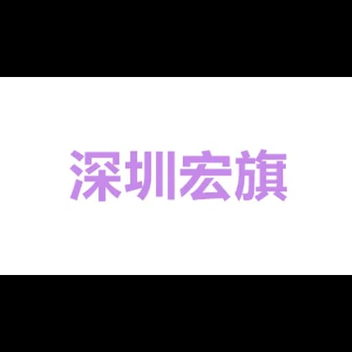 Shenzhen hongqi international freight agency Co. LTD logo