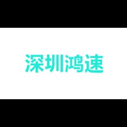 Shenzhen hongsuda freight forwarding Co., Ltd logo