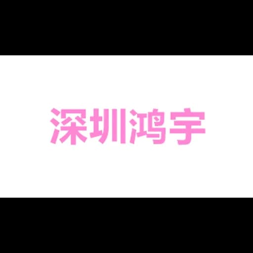 Shenzhen Hongyu Zhonggang International Freight Forwarding Co. , Ltd. logo