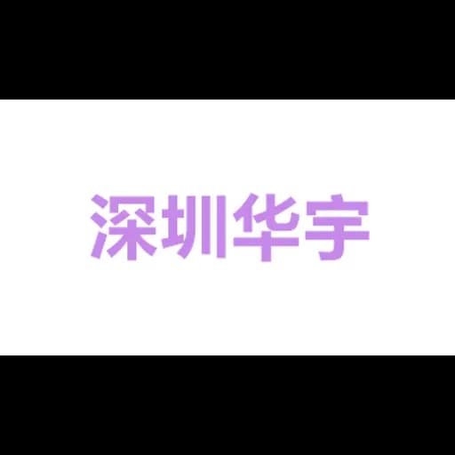 Shenzhen Huayu International Freight Forwarding Co., Ltd. logo