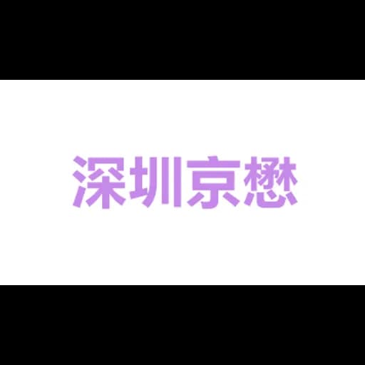 Shenzhen JingMao international logistics technology co., LTD logo