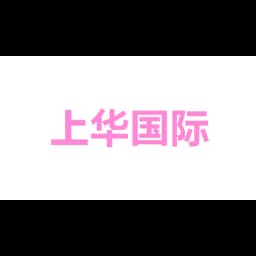 Shenzhen Shanghua International Freight Forwarding Co., Ltd logo