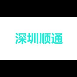 Shenzhen Shun Tong Tian Xia Logistics Co., Ltd. logo