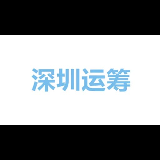 Shenzhen Yunchou International Logistics Co., LTD logo