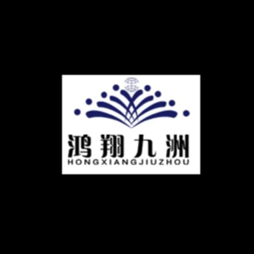 Shijiazhuang Hongxiang Jiuzhou International Freight Forwarding Co., Ltd. logo