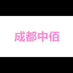 SICHUAN BAOCH INTERNATIONAL LOGISTICS CO.,LTD logo