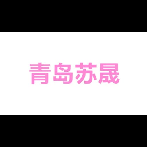 SIsenLogisticsCoLtd. logo