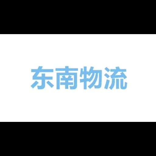 Southeast logistics Group Xiamen branch logo