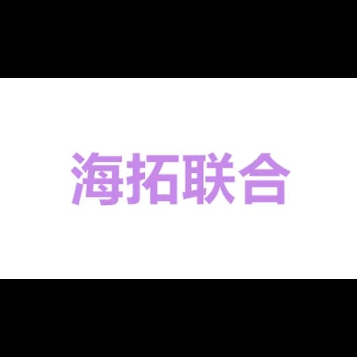 STU Suppy Chain Management(Shenzhen)Co.,Ltd Guangzhou Branch logo