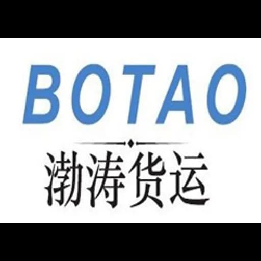 Tianjin Botao International Freight Forwarding Co., Ltd. logo