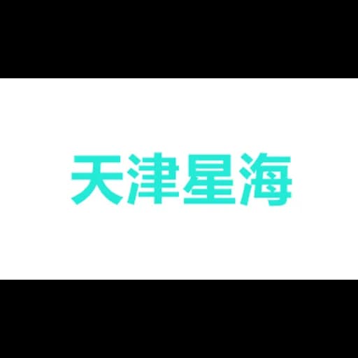 Tianjin Ocean Sail International Logistics Co.,Ltd. logo