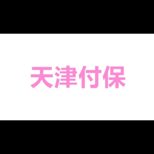 TIANJINFUBAOYUNSHUFUWUYOUXIANGONGSI logo