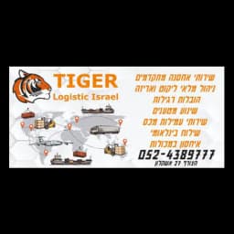 tiger logistics israel logo
