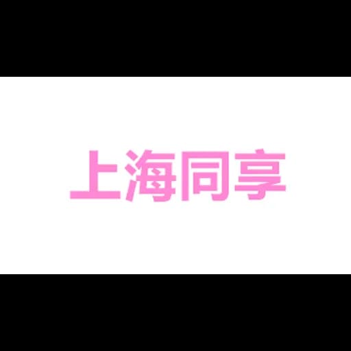 Tongxiang Logistics Co., Ltd logo