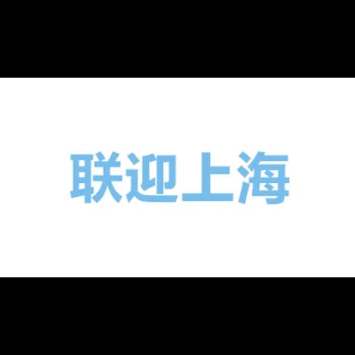 U-Ocean(Shanghai)Ltd Shenzhen Branch logo