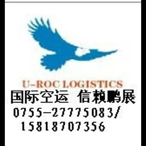 U-Roc Logisitics(Shenzhen)Ltd logo