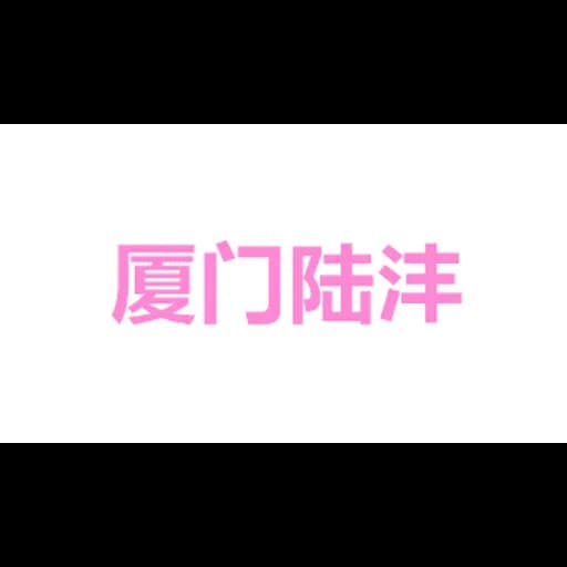 Xiamen Lufeng International Freight Forwarding Co., Ltd logo