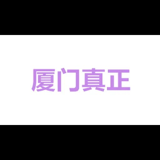 Xiamen Right Freight Logistics logo