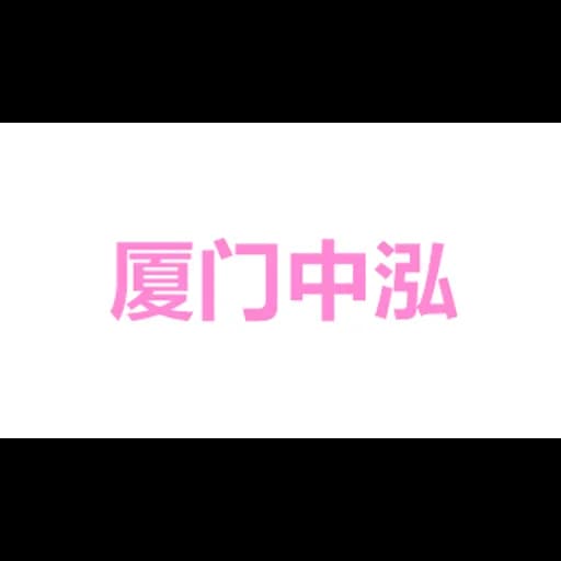 XIAMEN ZOHOG INTERNATIONAL FREIGHT FORWARDING CO.LTD logo