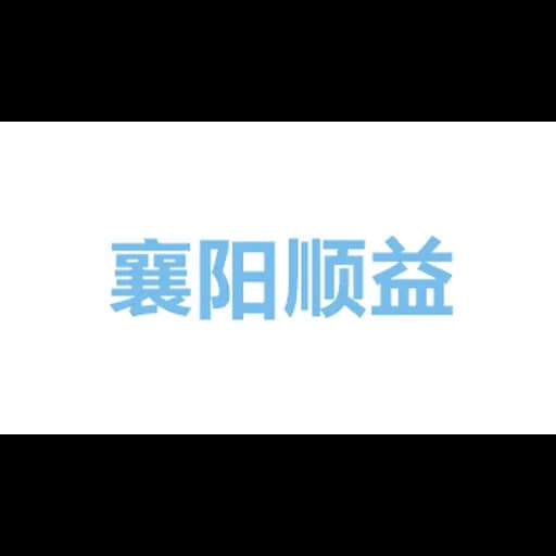 XINGYANGSHI SHUNYIXING logo