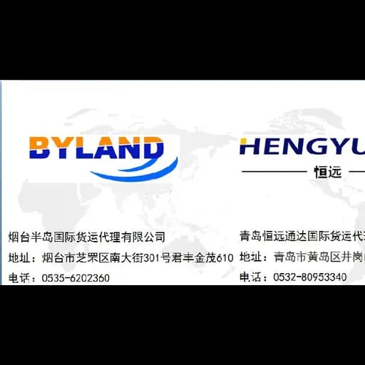 YAN TAI BYLAND INTERNATIONAL FREIGHT AGENT CO.,LTD logo